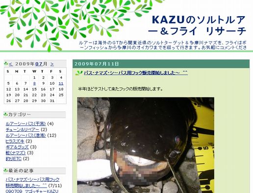 KAZUのソルトルアー＆フライ　リサーチ.jpg